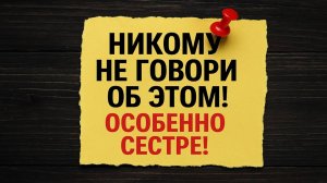 Никогда не делитесь этим даже с сестрой! Потеря денег, удачи и здоровья — проверено приметами!