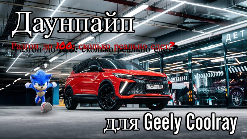 Даунпайп для Geely Coolray. Новое звучание машины!