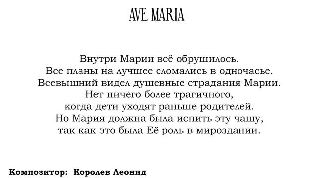 Ave Maria #10 Mary at the crucifixion of Her Son  / Аве Мария - Ария № 10 - Мария на распятии Сына