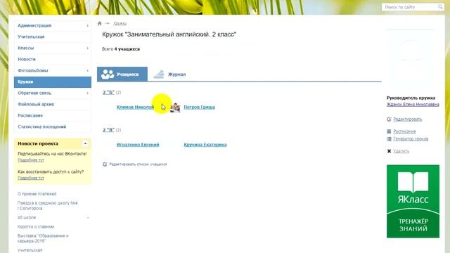 Как создать кружок для Schools.by? смотреть онлайн