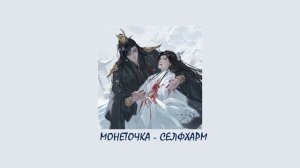 Жаньвани / Ranwan playlis / эрха / хаски и его учитель белый ко?