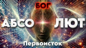 ВЫ ЖИВЕТЕ В УДИВИТЕЛЬНОЕ ВРЕМЯ | Абсолютный Ченнелинг