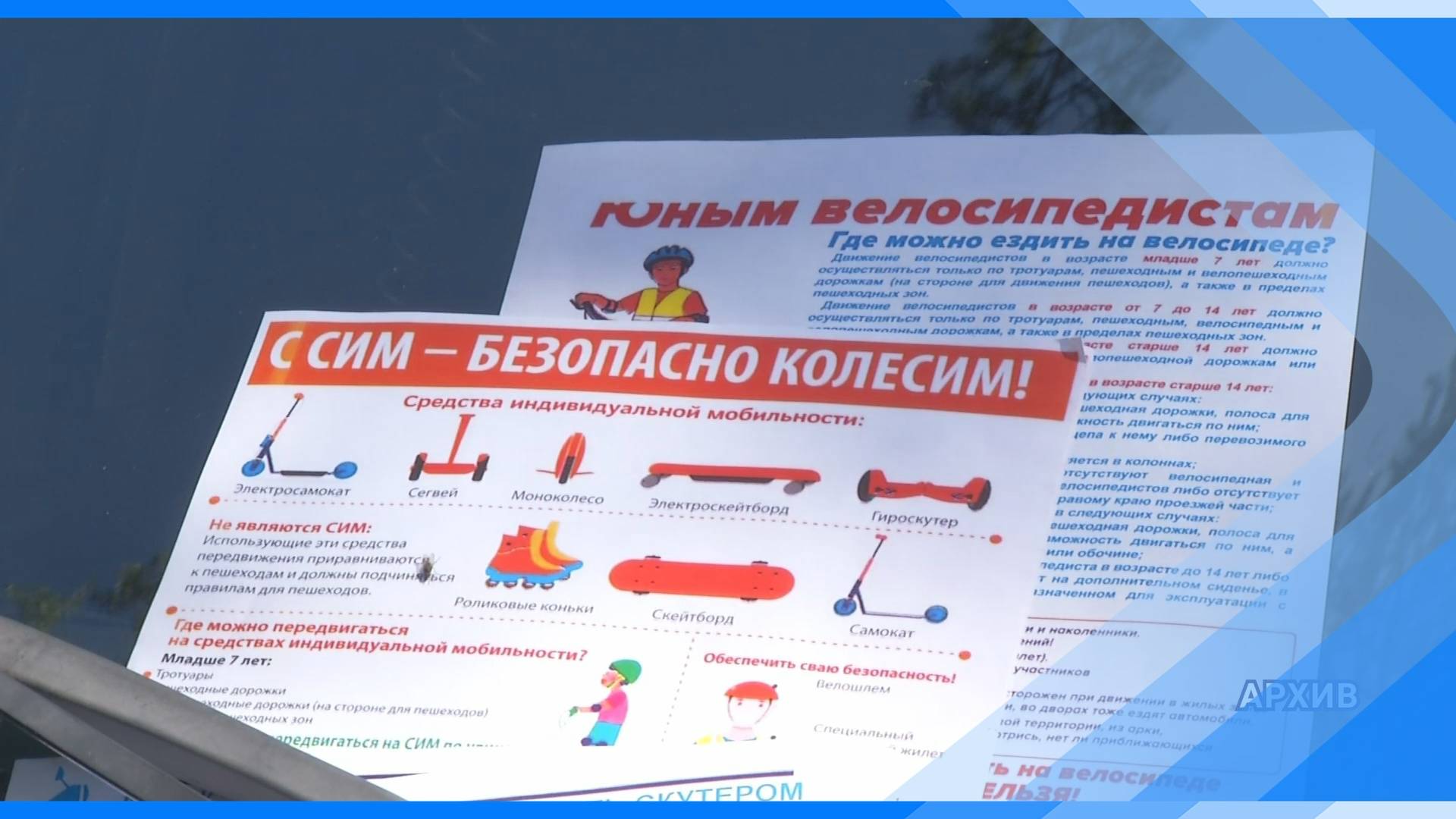 23.05.2025   Стартовало оперативно профилактическое мероприятие «Внимание дети»