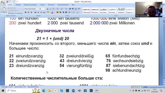 Немецкий язык Цифры Текст Das Jahr