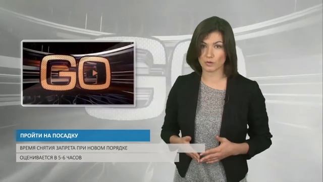 ПРОЙТИ НА ПОСАДКУ