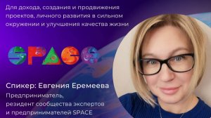 Как каждый из вас может начать зарабатывать на платформе SPACE?