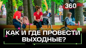 Куда поехать на выходные? Лучшие мероприятия в Подмосковье с идеальной погодой
