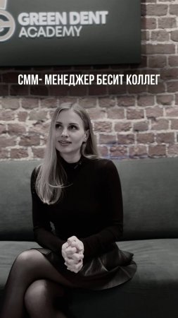 СММ-менеджер бесит коллег