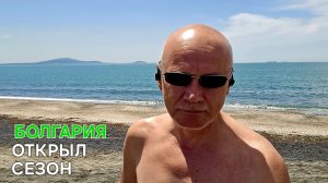 Болгария | Начал, теперь не остановить | Тонус и хорошее настроение