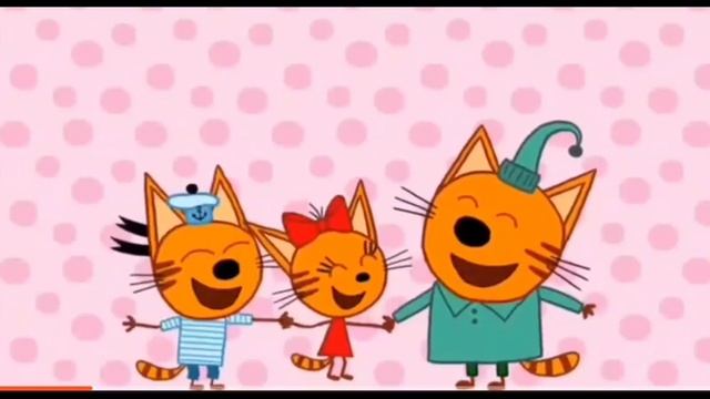 Три Кота Мультфильм