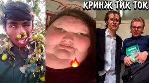 ВЕСЕННЕЕ ОБОСТРЕНИЕ В ТИК ТОКЕ! | КРИНЖ ТИК ТОК