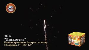 01114 - Дискотека 58 зар. *1-1.25-1.4"