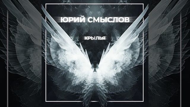 Крылья