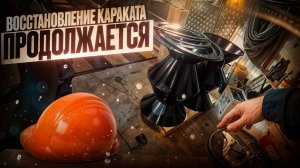 Каракат в новом обличии: покраска колёс и обшивки!