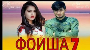 ПАХ И РЭП ЮТУБА КАФОНД/ БС ФИРИК ФОИША КИСМИ 7 ХИТ ТРЕК 2021