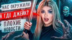 СТРАШНАЯ ПЕРЕПИСКА | ПУСТЫЕ 4 Часть