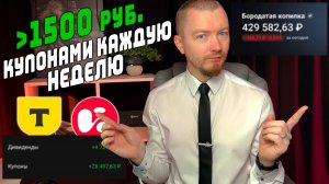 21100 руб. в облигации с доходностью до 30% - мои еженедельные инвестиции (141 выпуск)