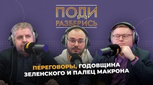 Поди разберись: о переговорах Путина и Трампа