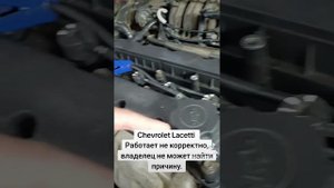 CHEVROLET lacetti, не ровный холостой ход, грамотная диагности