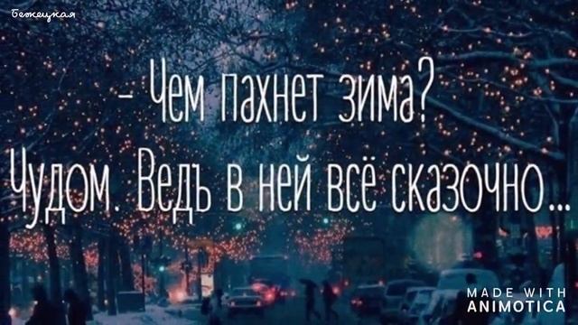 Привет Декабрь. Красивая Музыкальная Видео Открытка.
