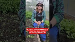 Клуб анонимных огородников. Юмор