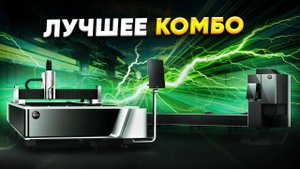 РЕЗКА НЕРЖАВЕЙКИ Лазерный станок BODOR A3 1500W - Лазерный станок BODOR K120 1500W