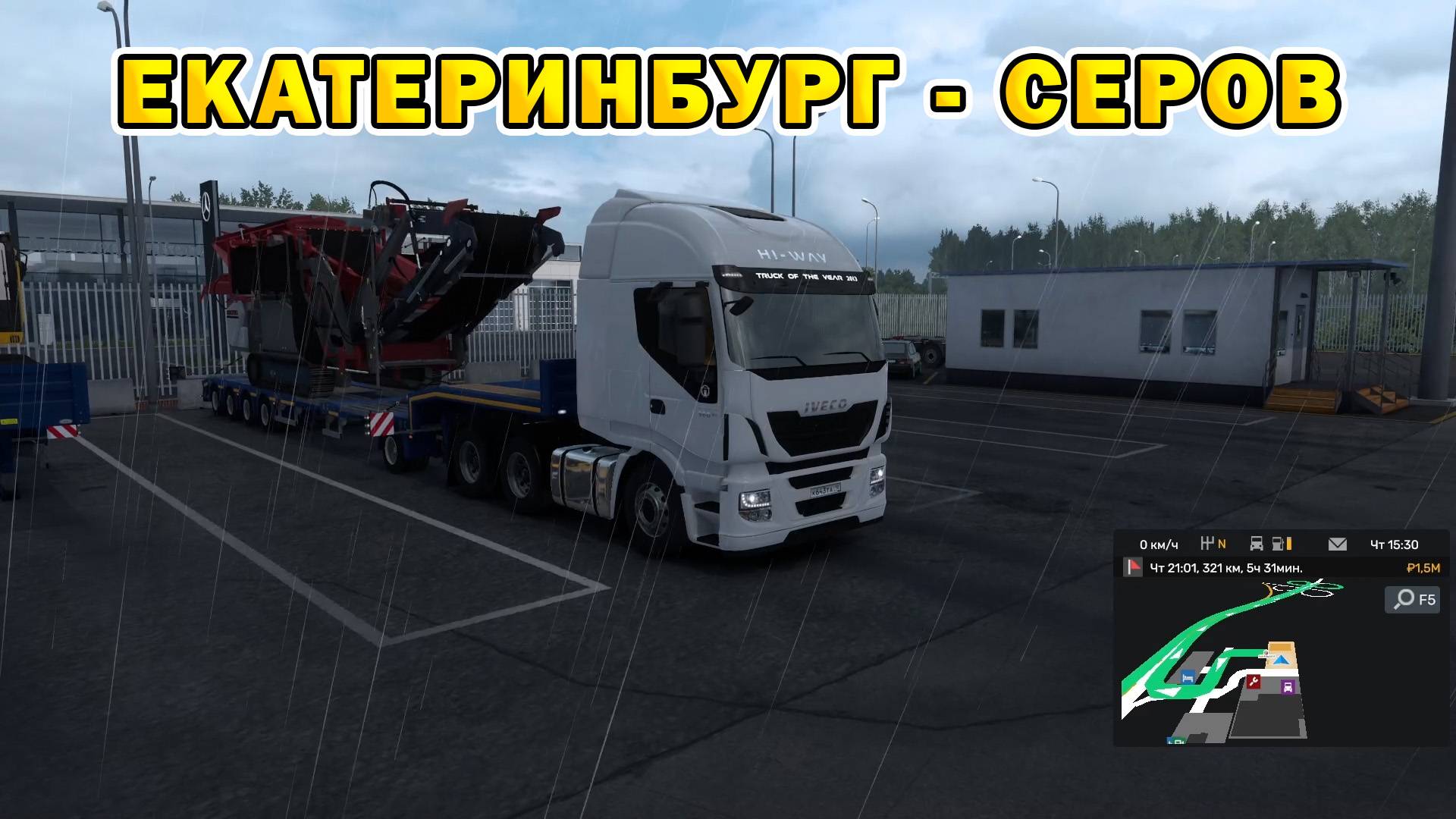 ETS2 | Екатеринбург - Серов смотреть онлайн