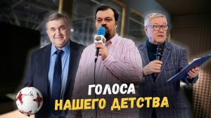 Великие комментаторы, влюбившие нас в футбол: Уткин, Гусев, Маслаченко и другие легенды эфира