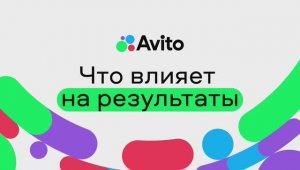 Что влияет на ваши результаты