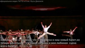 Премьера балета Грек Зорба, 1 часть, открытие Нуриевск?