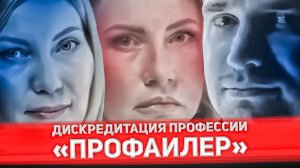 Ляпы профайлеров. ПРОФАЙЛИНГ ОБУЧЕНИЕ или введение в ЗАБЛУЖДЕНИЕ? Отличие профайлинга и верификации