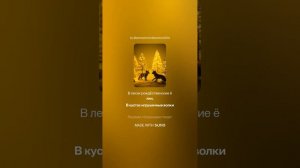 Осип Мандельштам Сусальным золотом горят 3