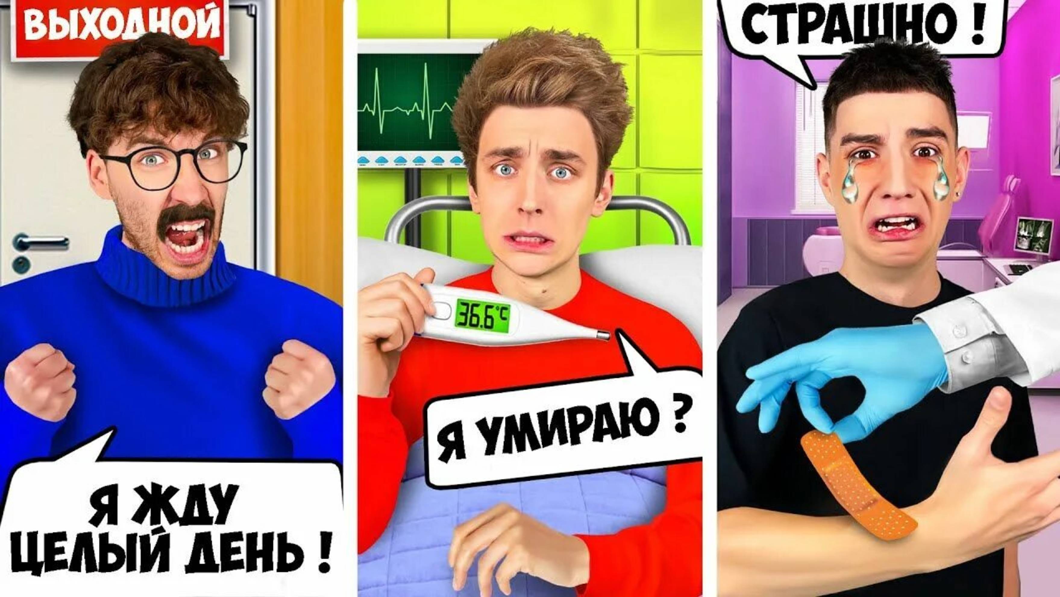 А4 : ТИПЫ ЛЮДЕЙ в БОЛЬНИЦЕ ! ВЛАД А4