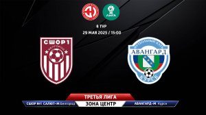 СШОР №1 Салют-М (Белгород) - Авангард-М (Курск)