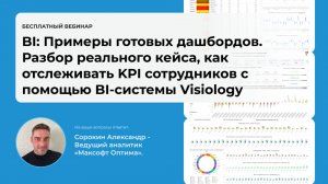 BI системы что это, примеры дашбордов на практике