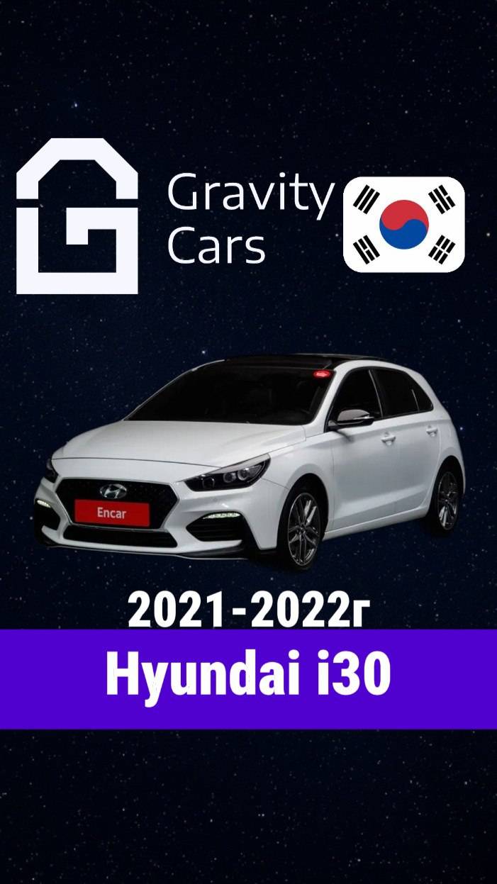 🚗 Hyundai i30 — надёжный хэтчбек из Кореи!