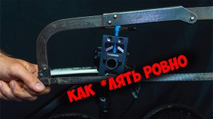 Как укоротить идеально карбоновый руль