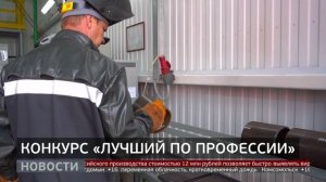 Конкурс профмастерства: работники нефтетранспортной отрасли. Новости. 23/05/2025. GuberniaTV
