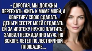 -Дорогая, мы должны переехать жить к маме моей, а квартиру свою сдавать, деньги сестре моей отдавать