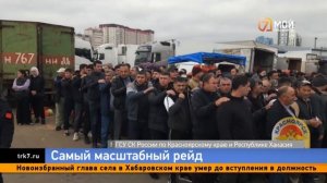 Самый крупный рейд по мигрантам прошёл в Красноярске
