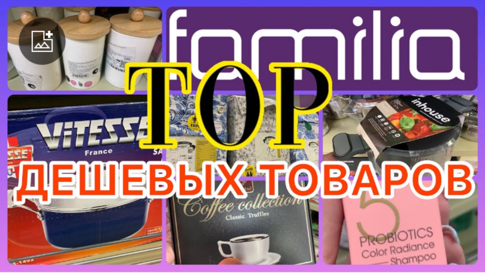 ТОП ДЕШЕВЫХ ТОВАРОВ🤗ЗАВОЗ ОГОНЬ! ФАМИЛИЯ РУЛИТ! 🥹СРОЧНО 🚨#новости #обзор #bts #еда #одежда #ok