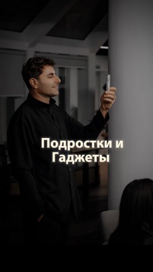 Подростки и гаджеты…