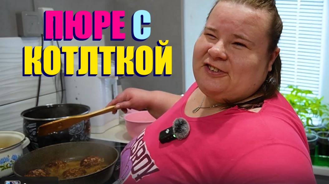 ЗА КОТЛЕТКИ СТАВЛЮ ДВА ДИМЕ КАК УЧИТЕЛЮ
