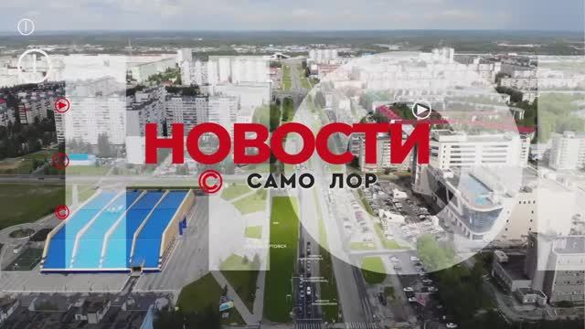 Новости Нижневартовска - 22 мая 2025