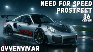 Три короля из четырёх || Need for Speed: ProStreet - 35 #топыкатегорий