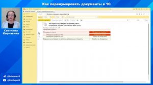 Как перенумеровать документы в 1С