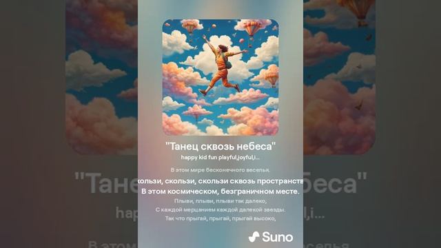 Танец сквозь небеса 1 смотреть онлайн