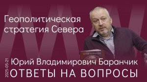 Ю.В. Баранчик. Системная стратегия развития Союзного государства требует адекватного финансирования