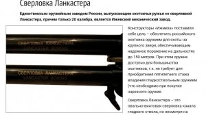 Сверловка Ланкастера