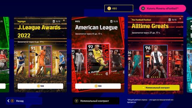 Что в Обновлении eFootball 2023 Новые паки, сборные, эпики, номинальные контракты, ивенты смотреть онлайн